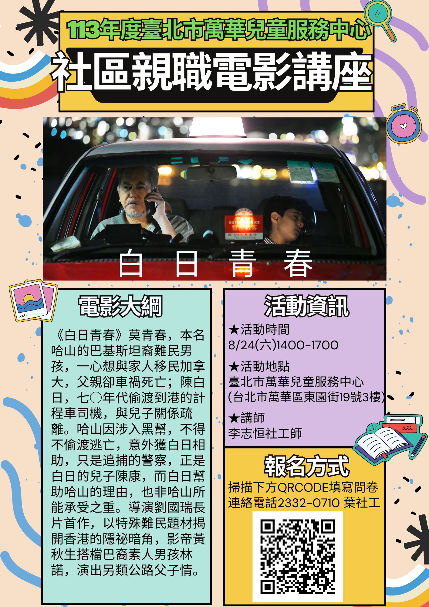白日青春海報.jpg